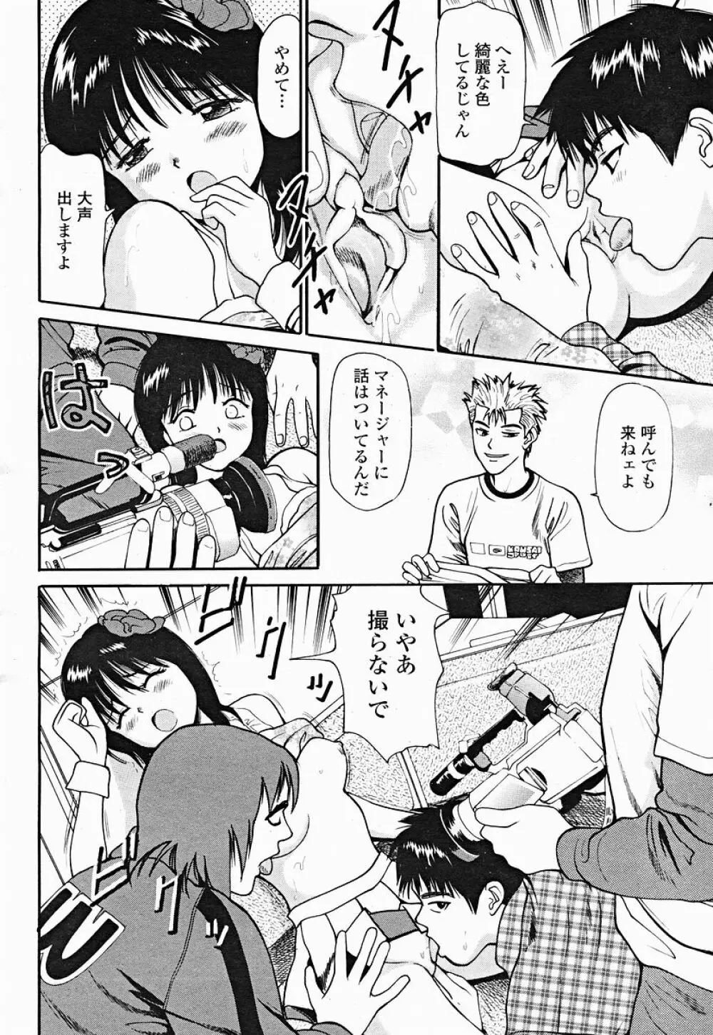 COMIC 桃姫 2004年12月号 Page.446