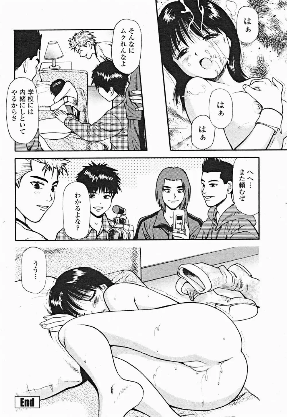 COMIC 桃姫 2004年12月号 Page.456