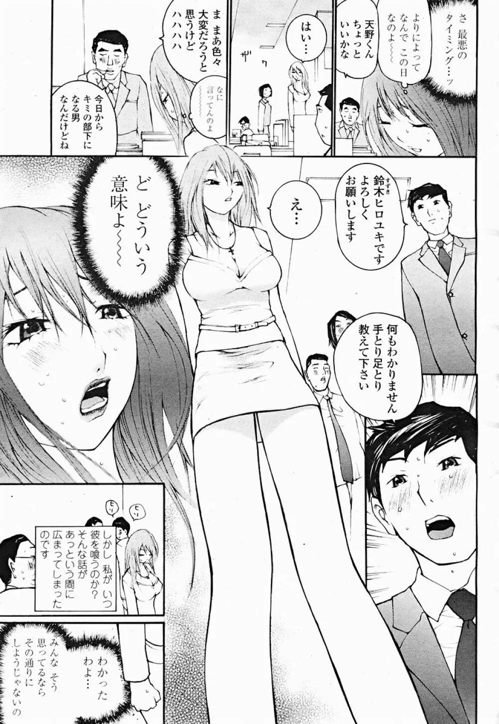 COMIC 桃姫 2004年12月号 Page.459