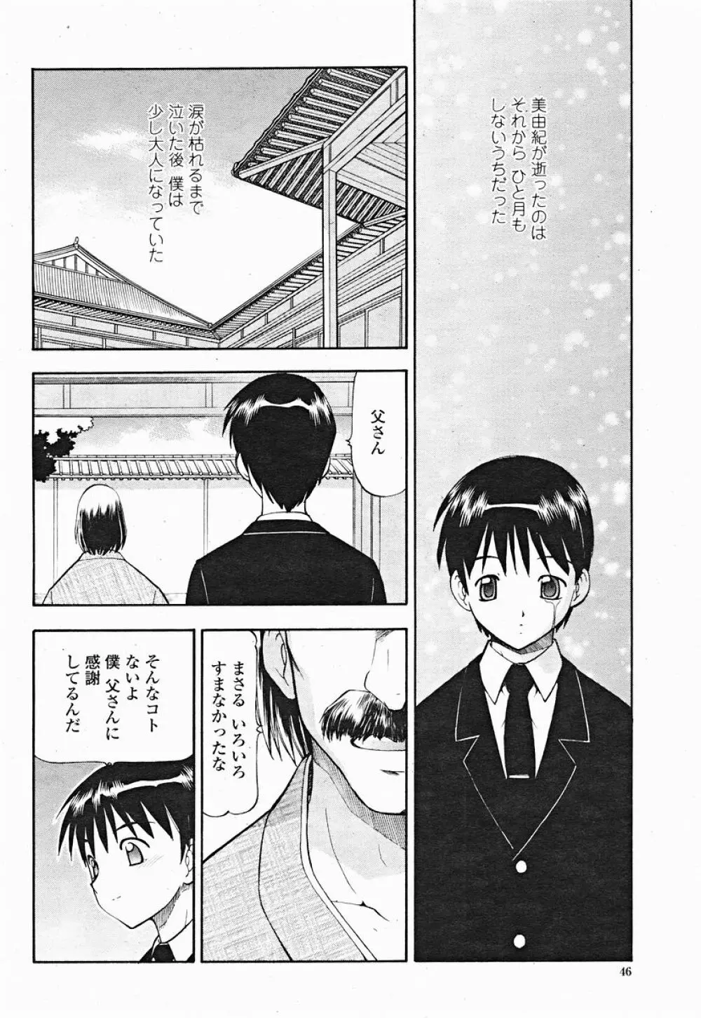 COMIC 桃姫 2004年12月号 Page.46