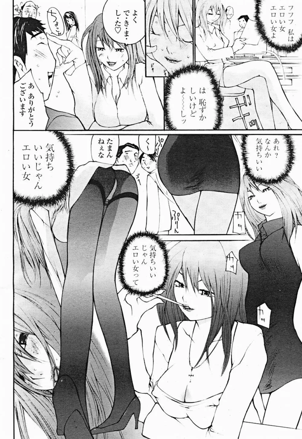 COMIC 桃姫 2004年12月号 Page.460