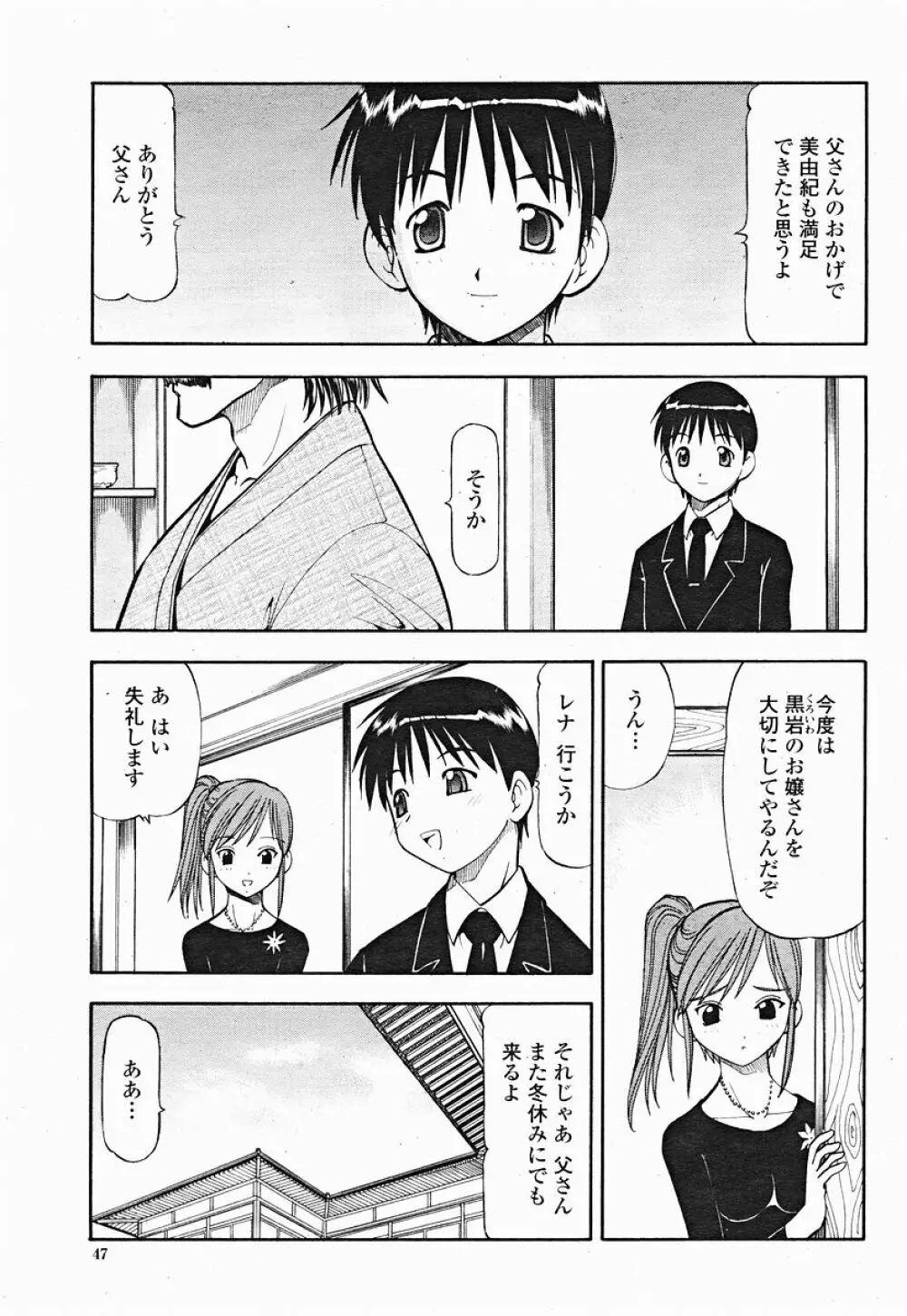COMIC 桃姫 2004年12月号 Page.47