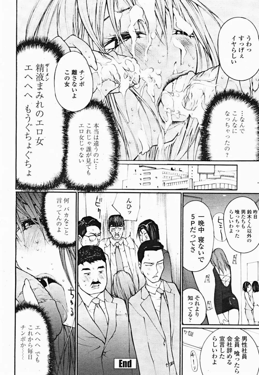 COMIC 桃姫 2004年12月号 Page.472