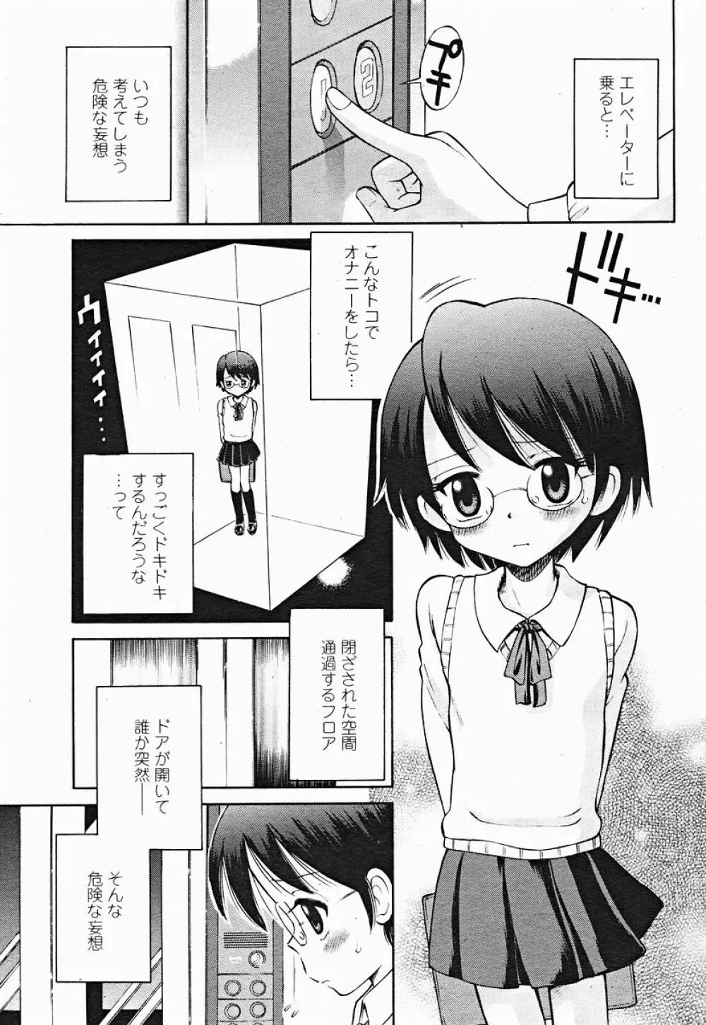 COMIC 桃姫 2004年12月号 Page.473