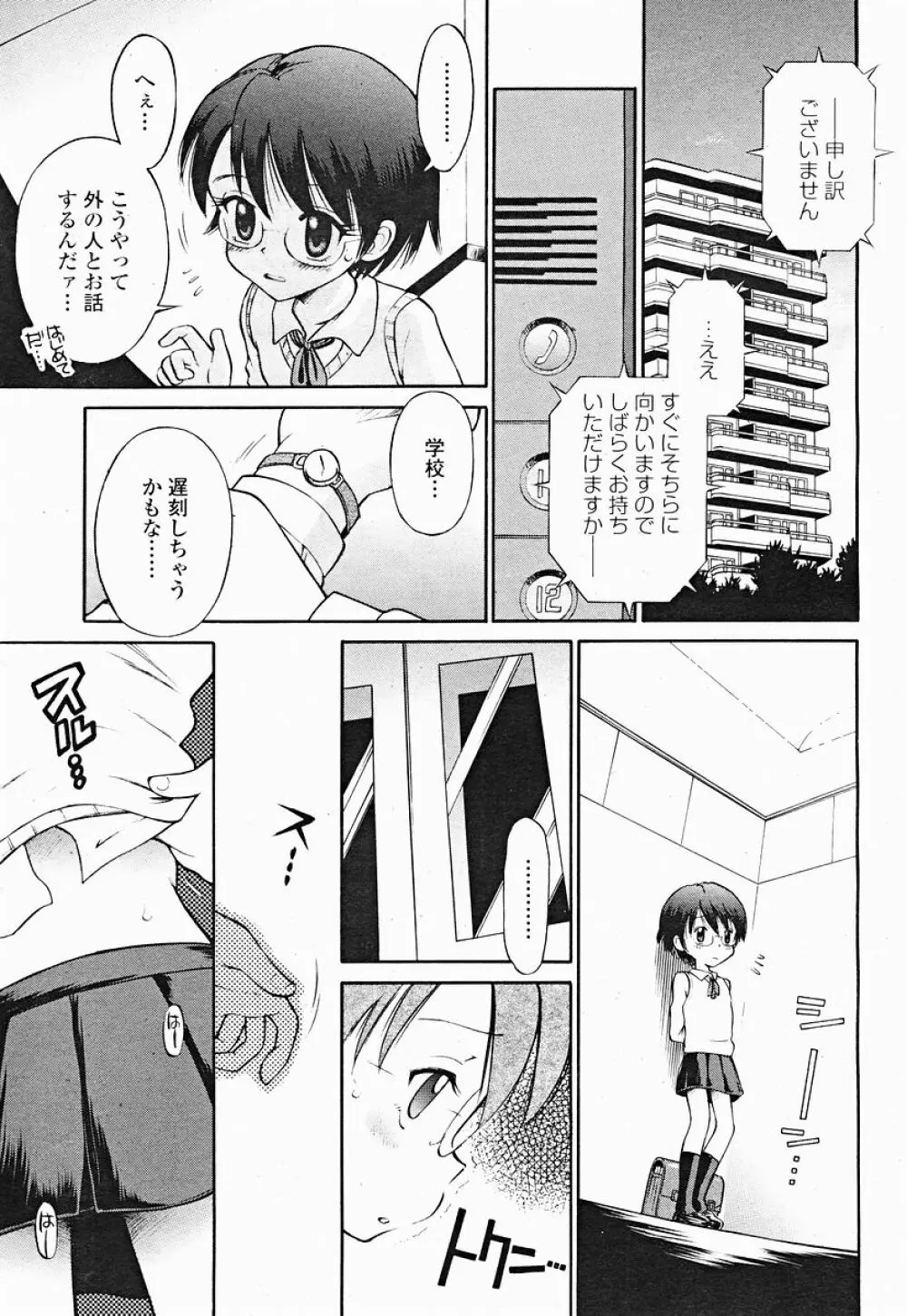 COMIC 桃姫 2004年12月号 Page.475