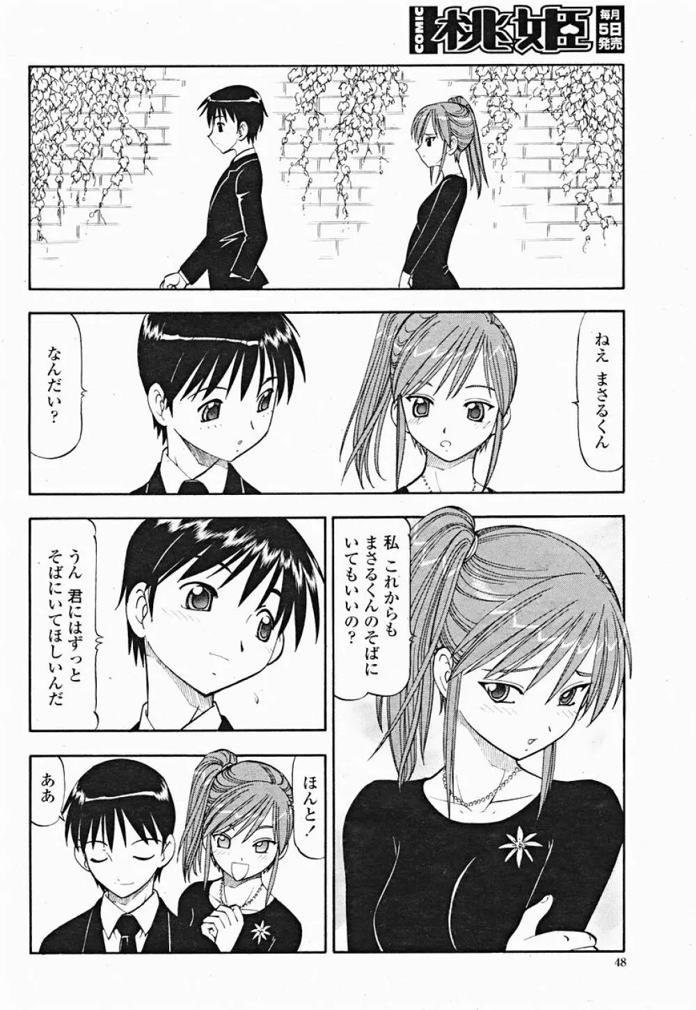 COMIC 桃姫 2004年12月号 Page.48