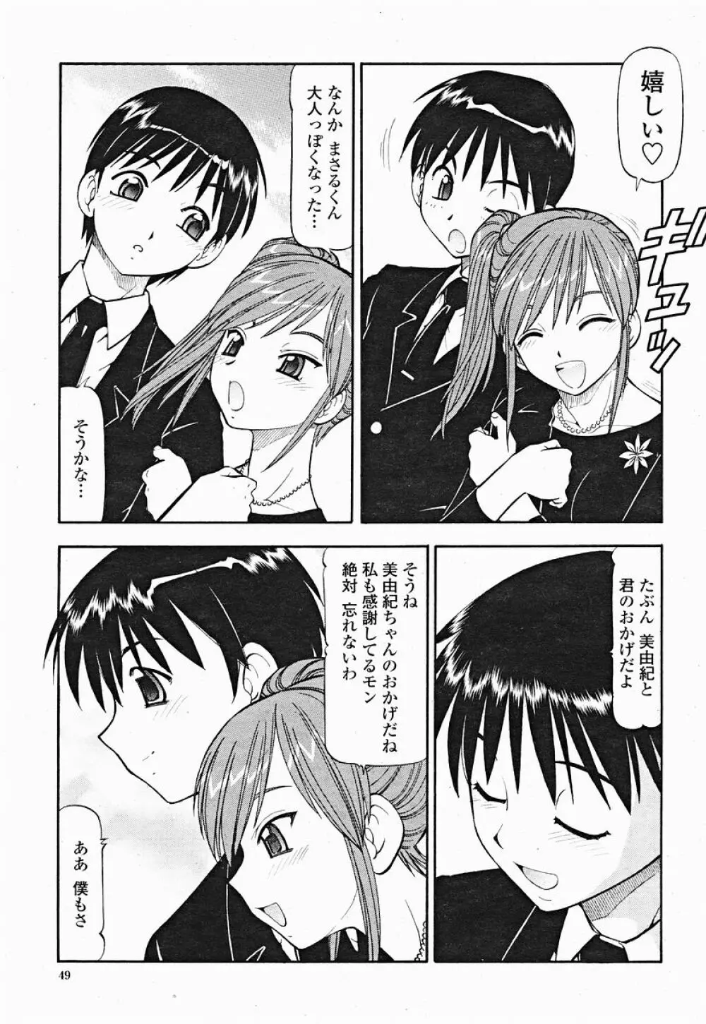 COMIC 桃姫 2004年12月号 Page.49