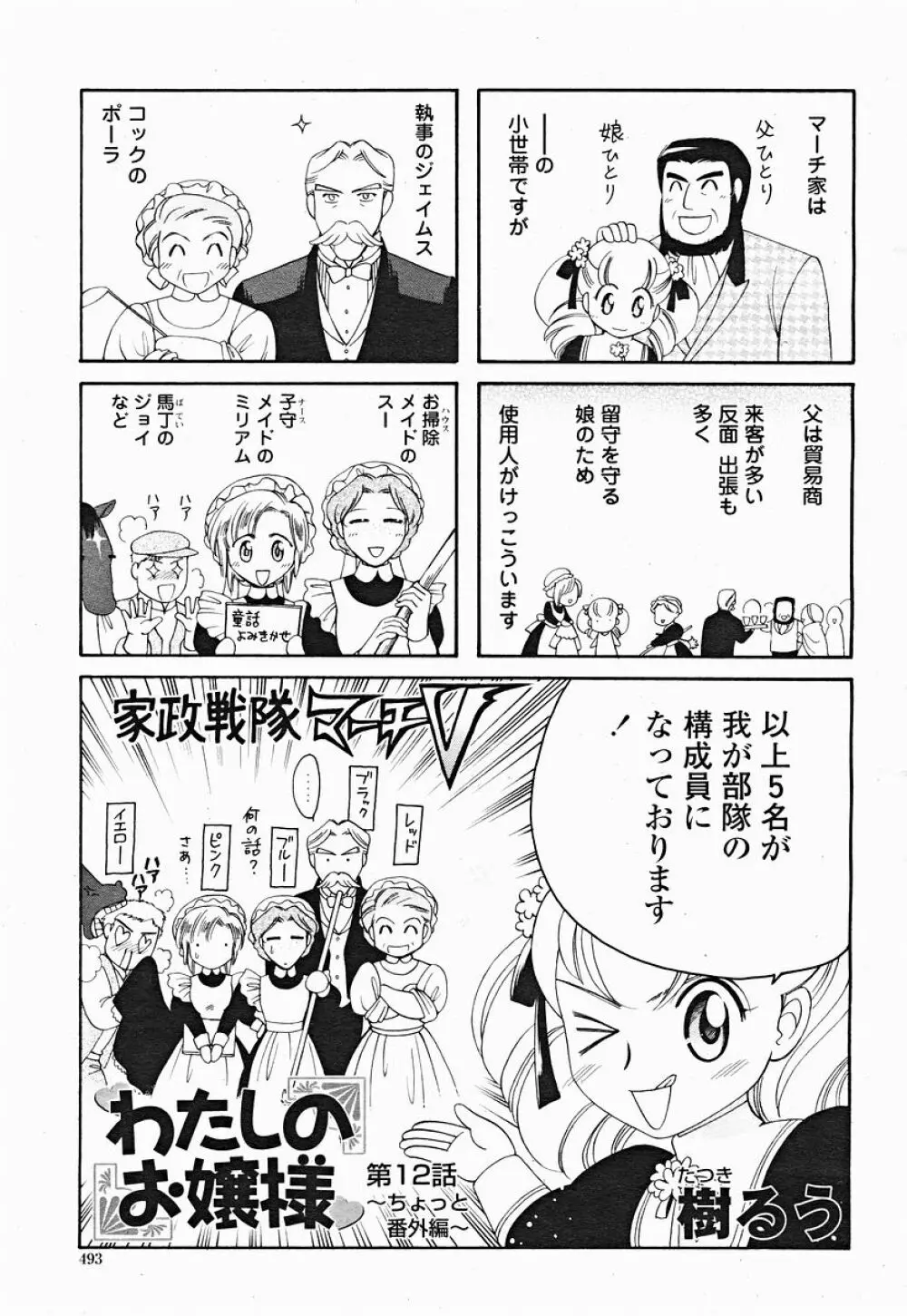 COMIC 桃姫 2004年12月号 Page.493