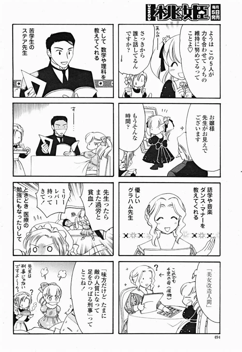 COMIC 桃姫 2004年12月号 Page.494