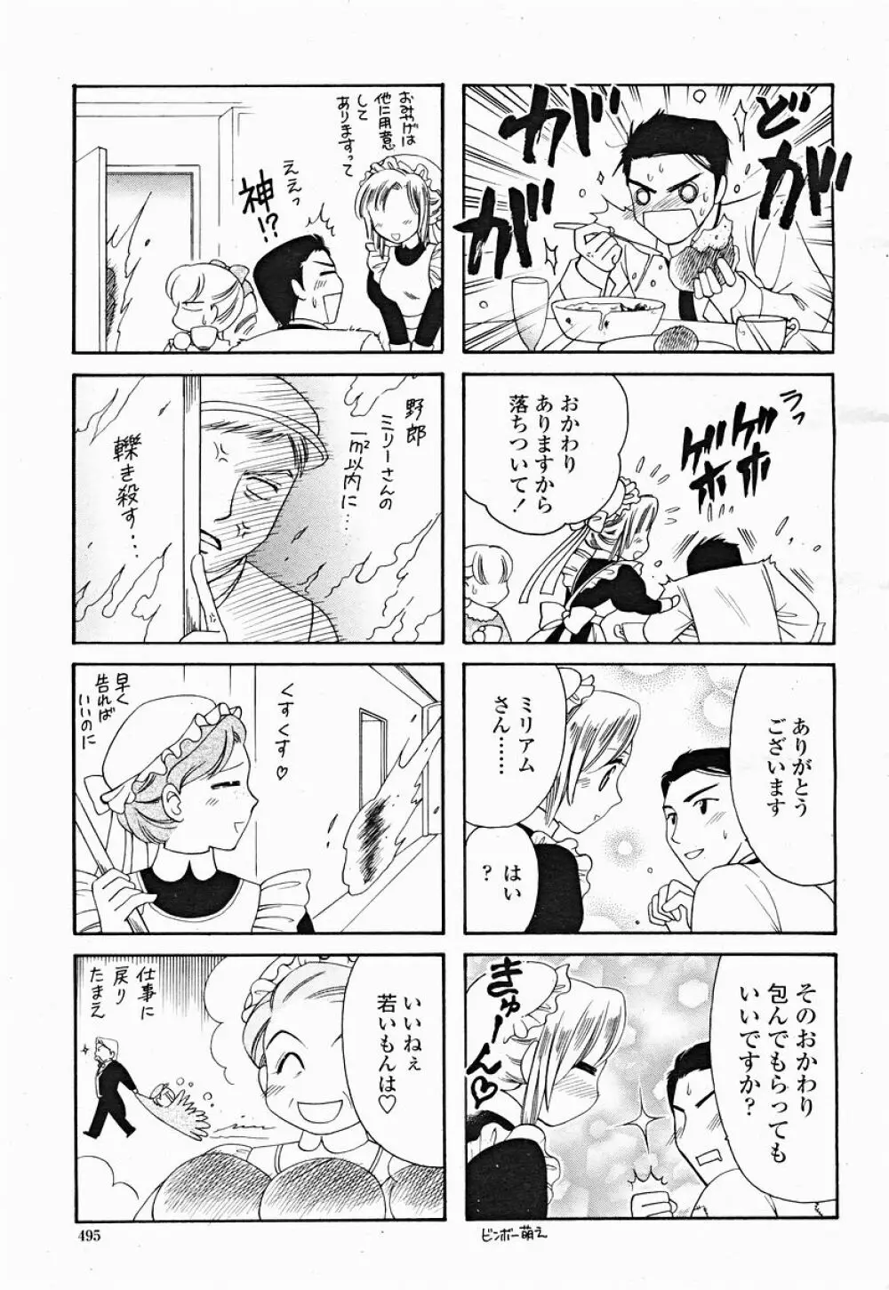COMIC 桃姫 2004年12月号 Page.495