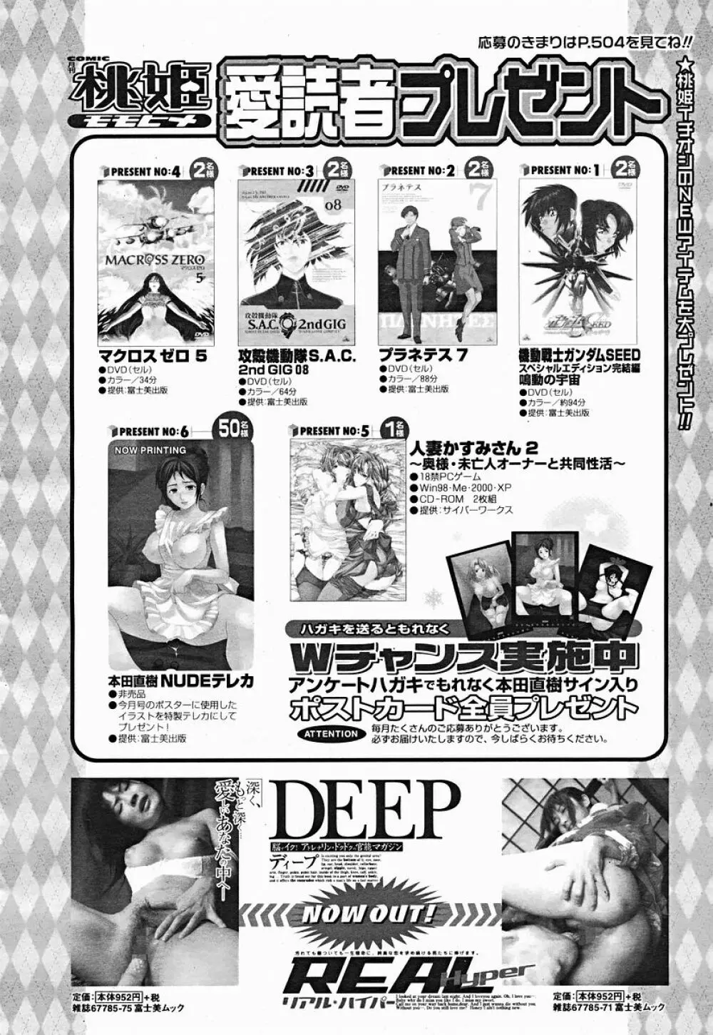 COMIC 桃姫 2004年12月号 Page.498