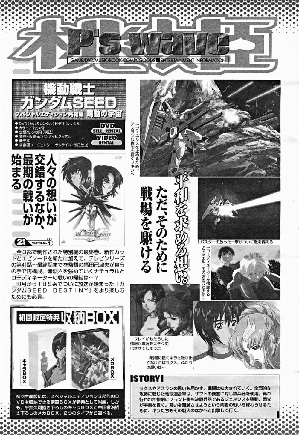 COMIC 桃姫 2004年12月号 Page.499
