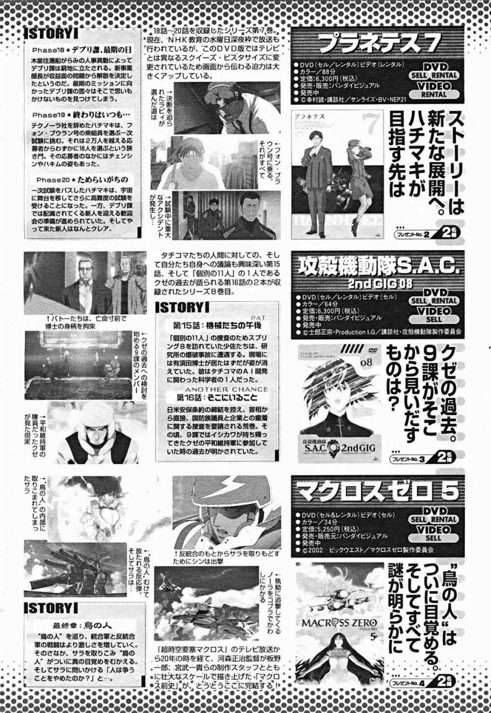 COMIC 桃姫 2004年12月号 Page.500