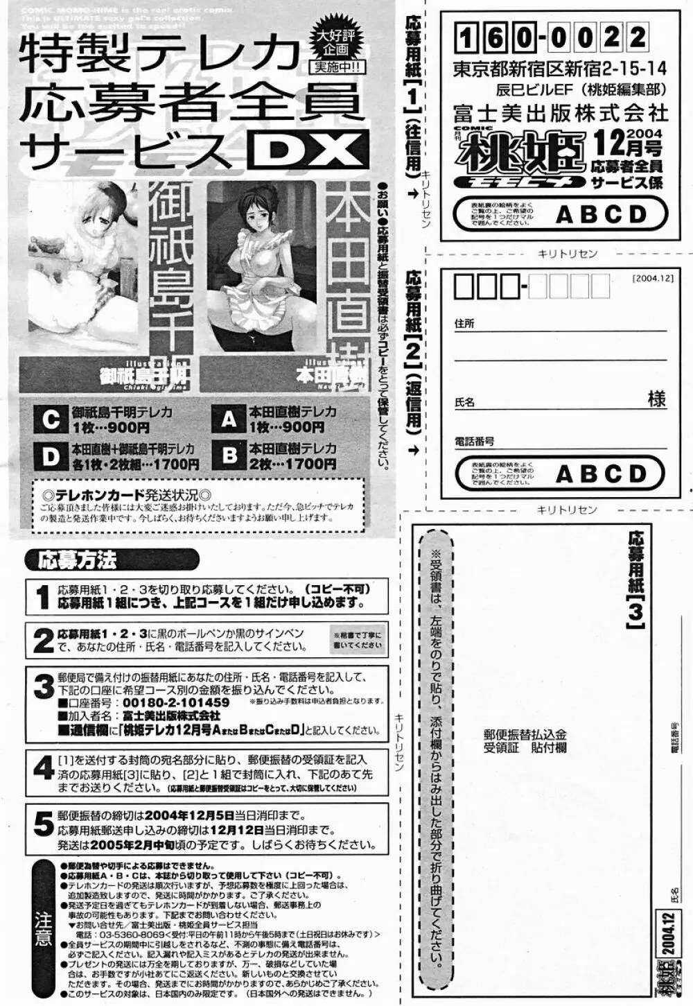 COMIC 桃姫 2004年12月号 Page.502