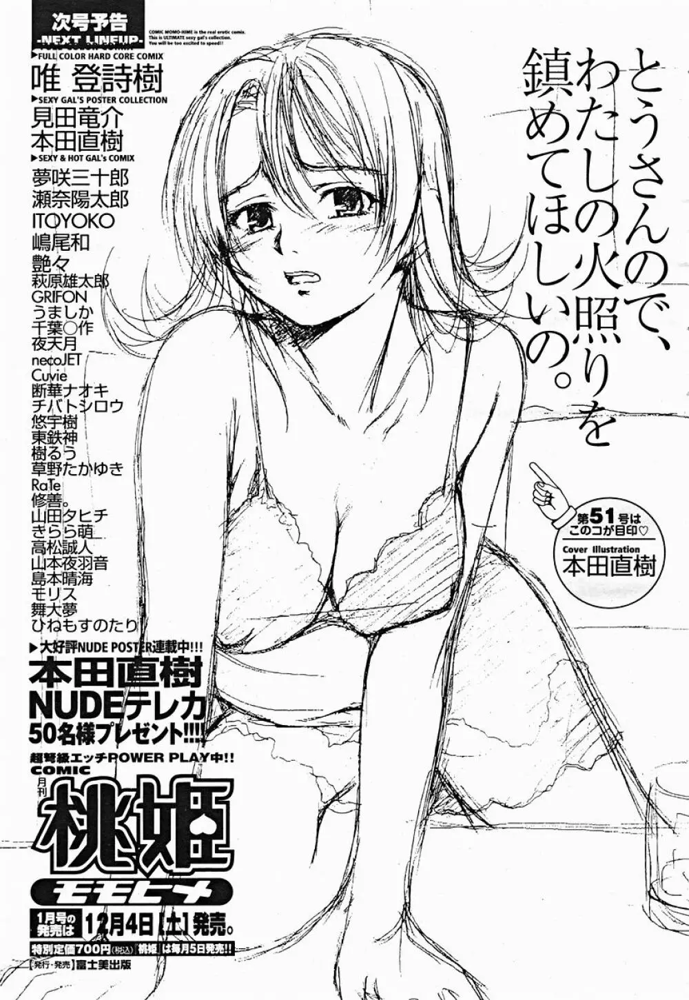 COMIC 桃姫 2004年12月号 Page.503