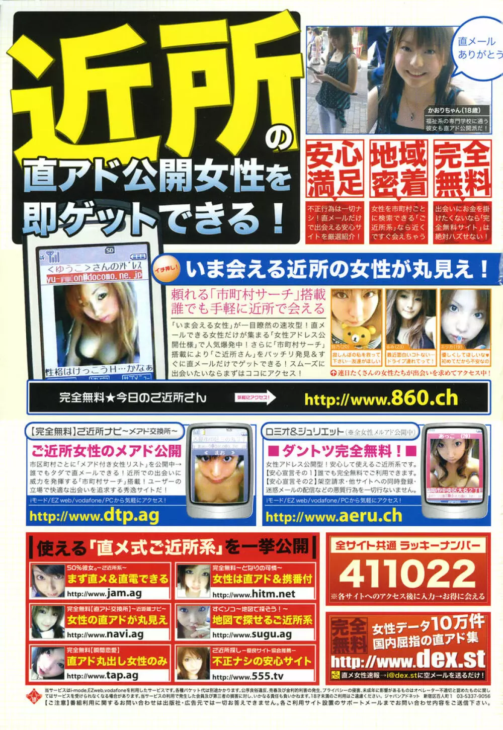 COMIC 桃姫 2004年12月号 Page.505