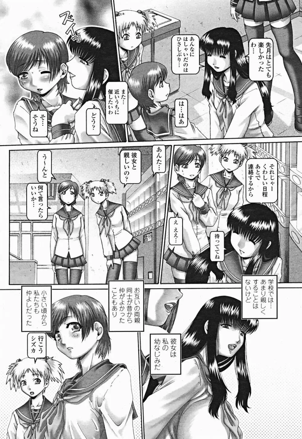 COMIC 桃姫 2004年12月号 Page.52