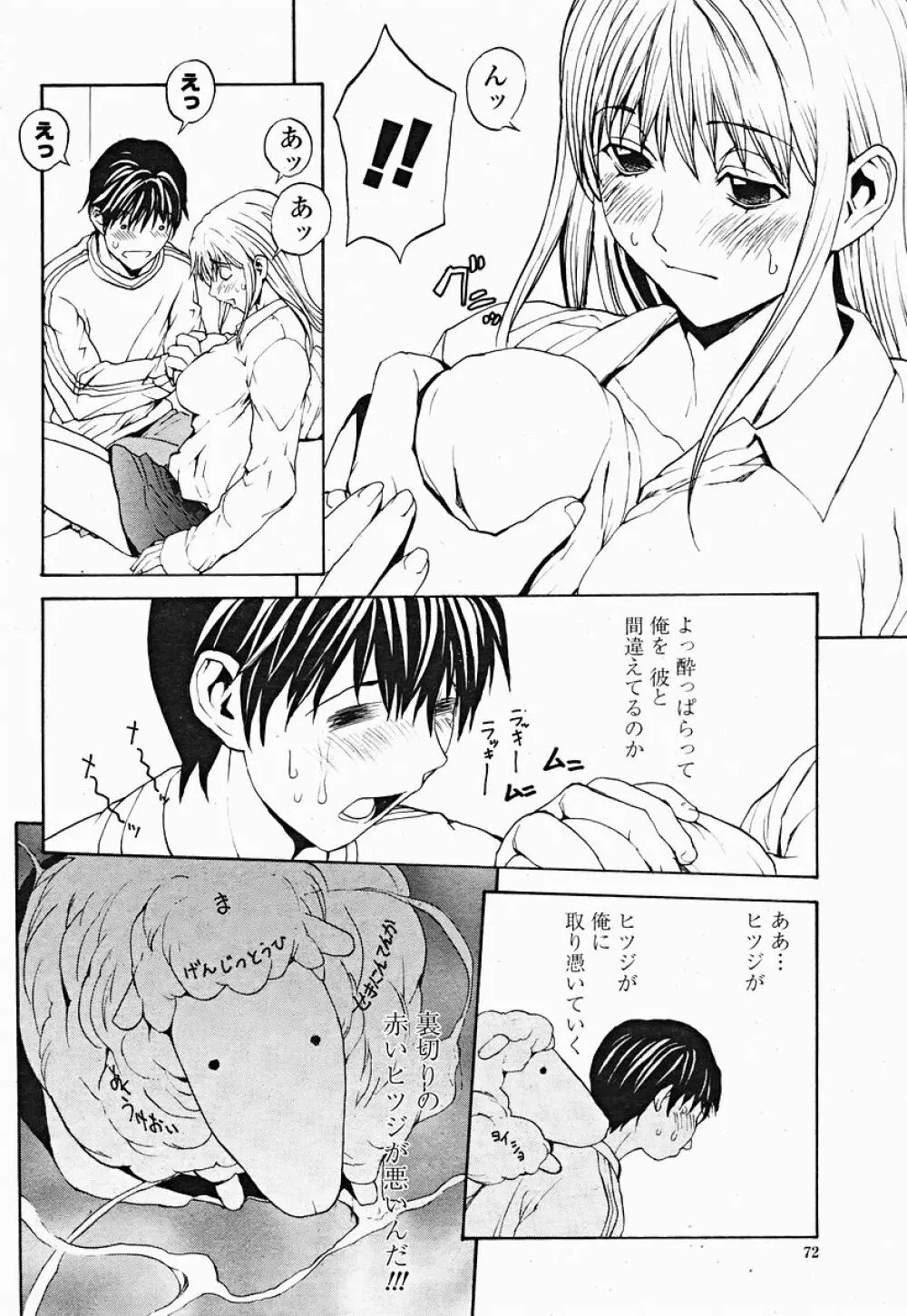 COMIC 桃姫 2004年12月号 Page.72