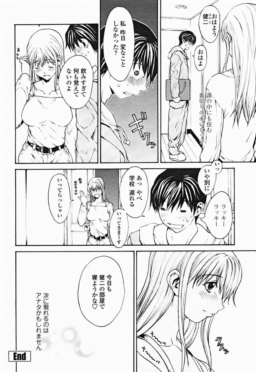 COMIC 桃姫 2004年12月号 Page.82