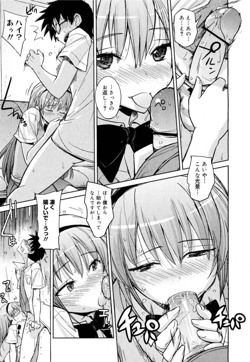 のーぱん生徒会長 Page.11