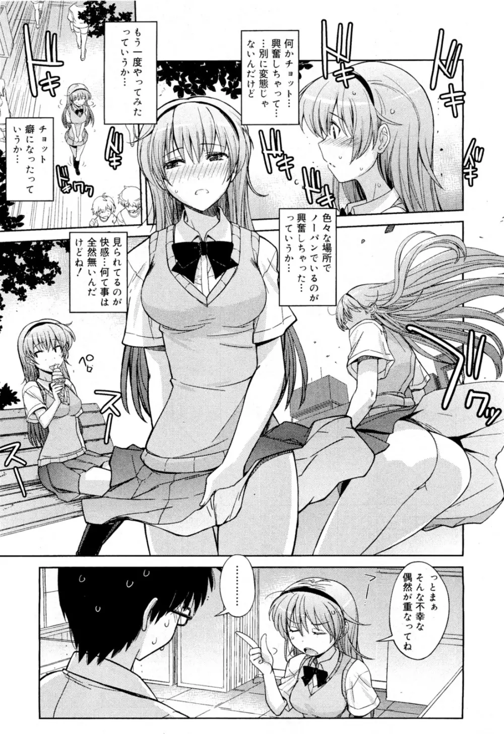 のーぱん生徒会長 Page.5