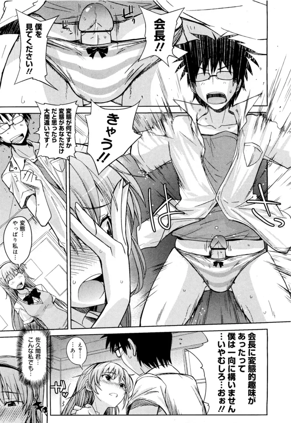 のーぱん生徒会長 Page.7