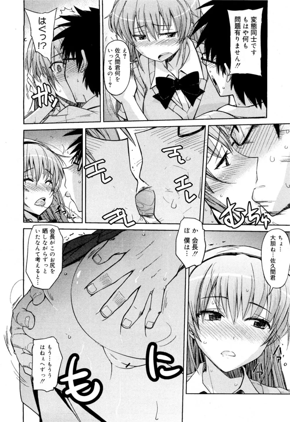 のーぱん生徒会長 Page.8