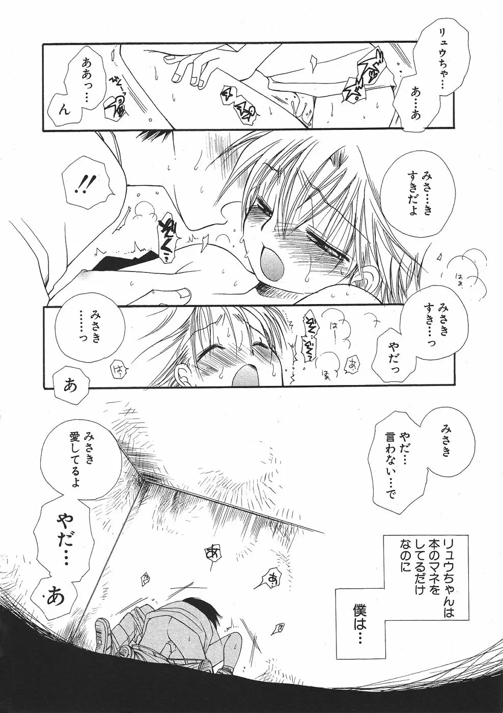 ショタみみLOVE vol.2 Page.115