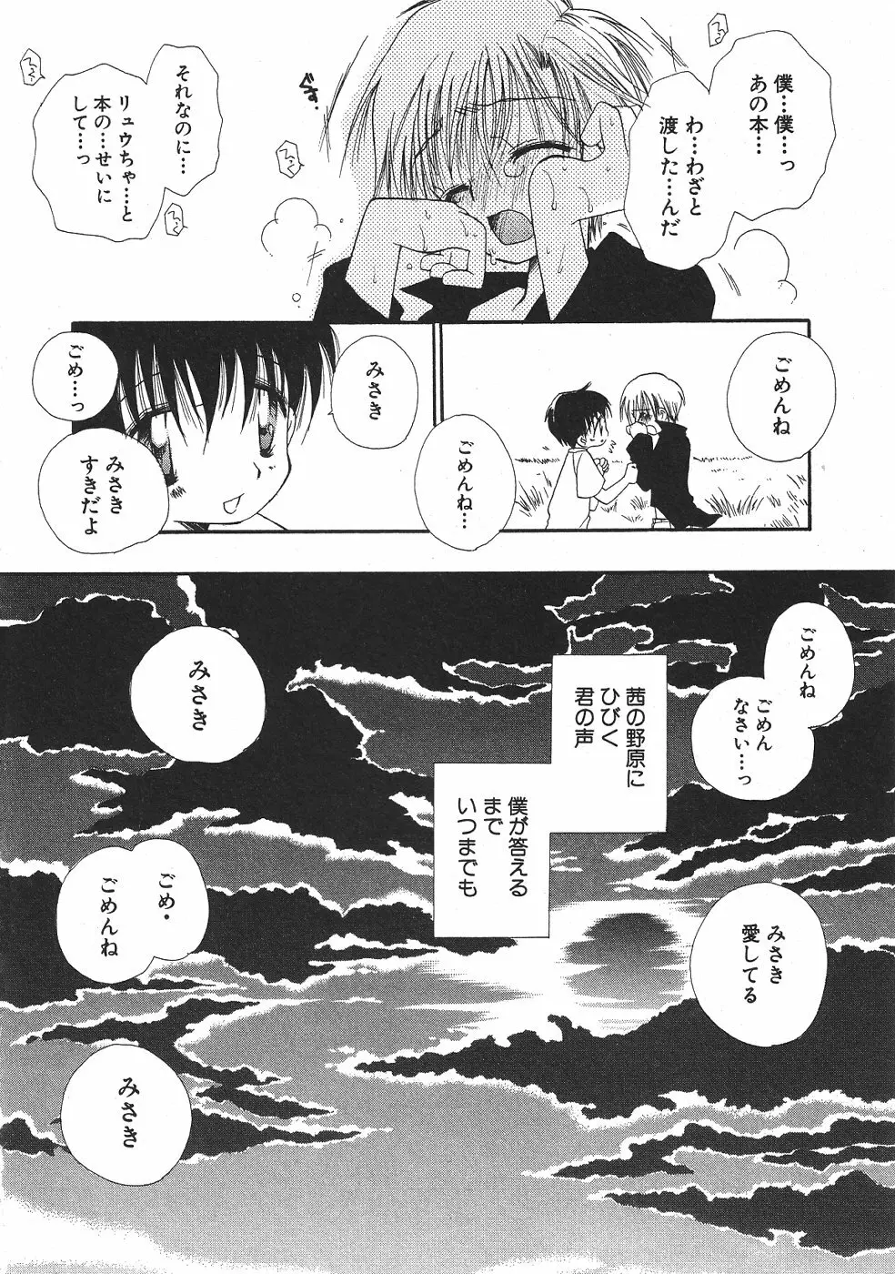 ショタみみLOVE vol.2 Page.117