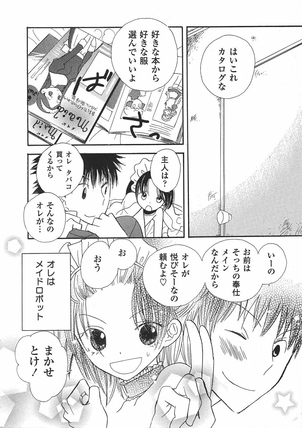 ショタみみLOVE vol.2 Page.119