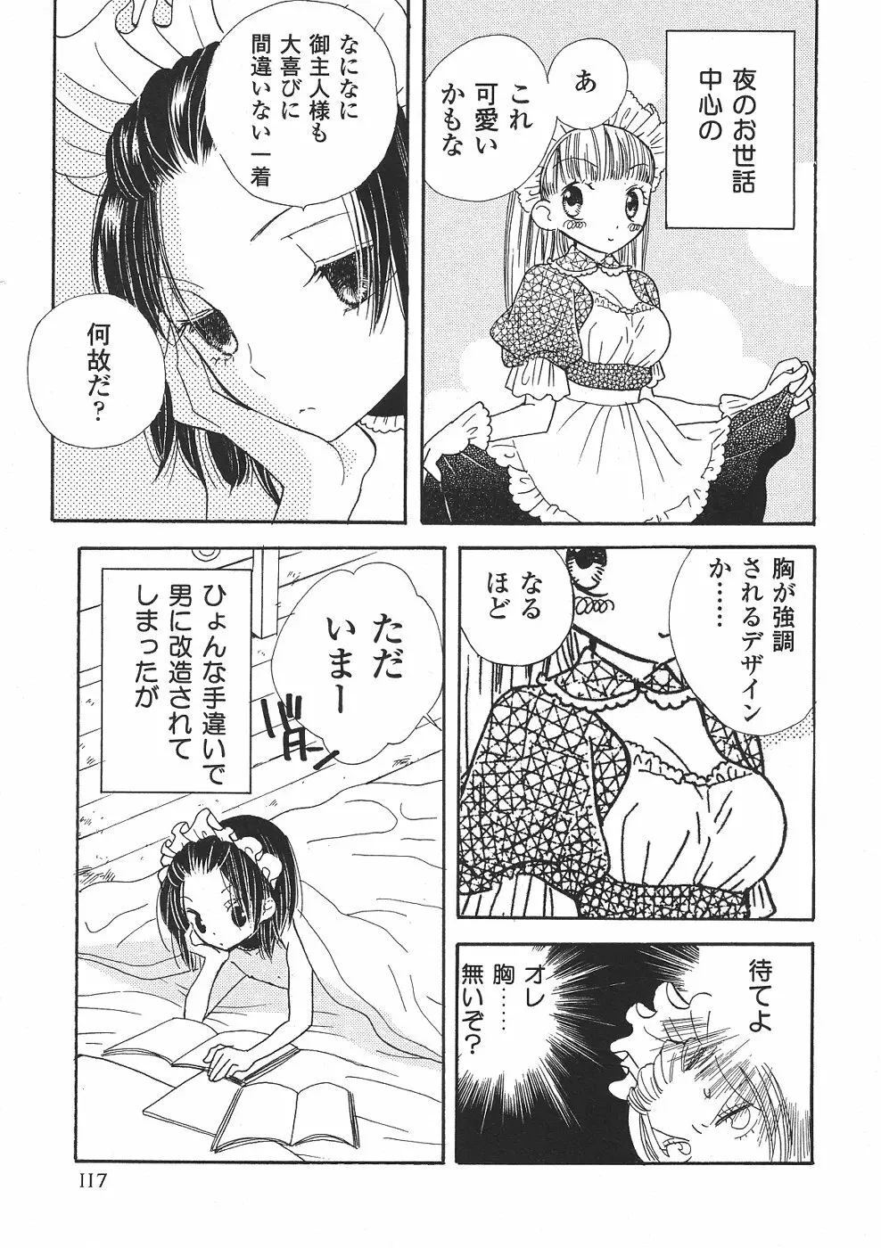 ショタみみLOVE vol.2 Page.120