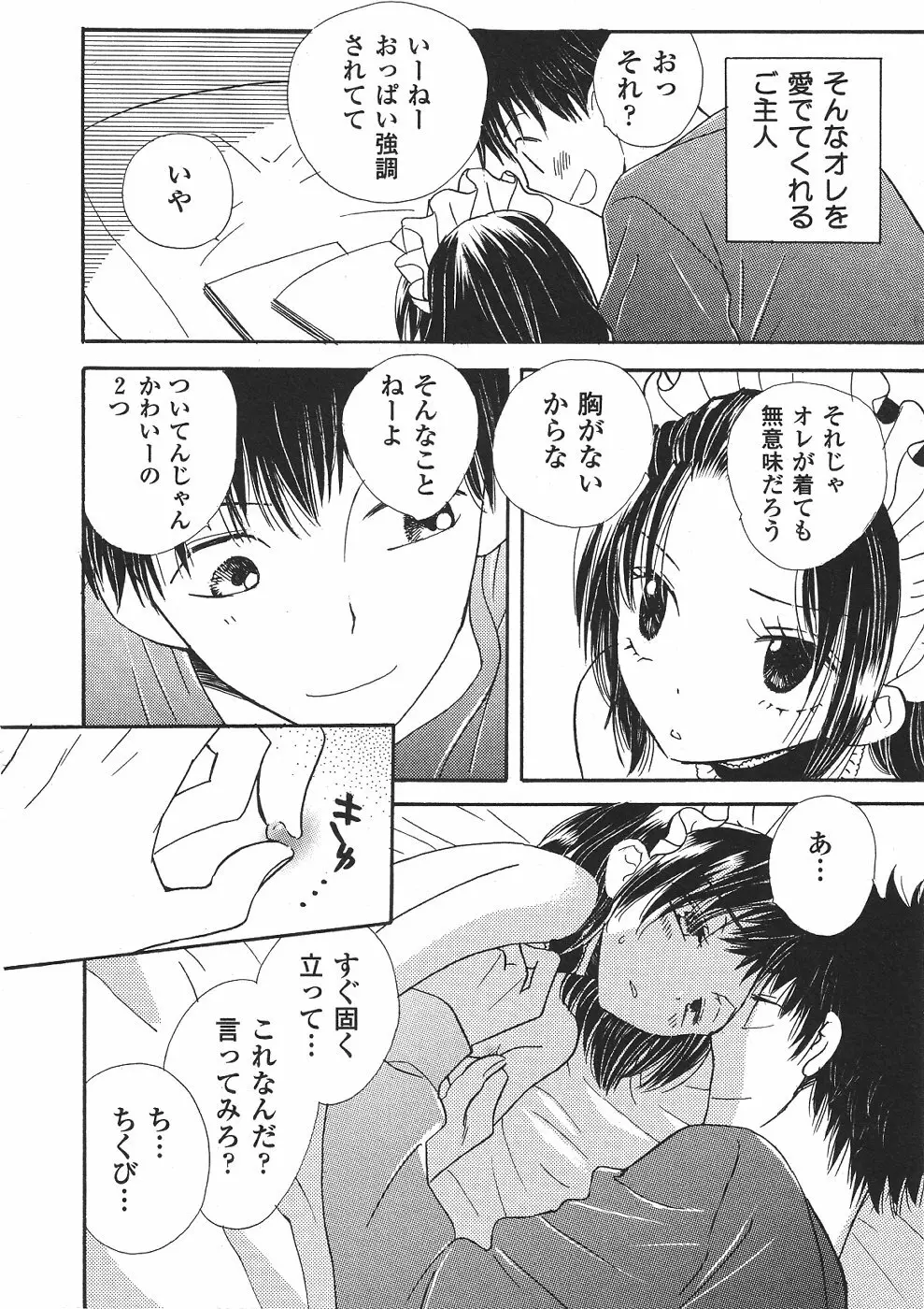 ショタみみLOVE vol.2 Page.121