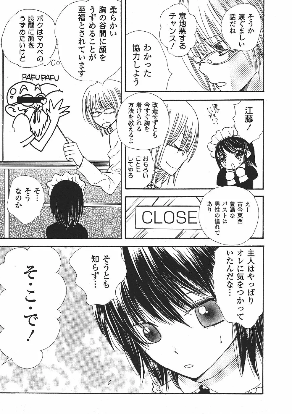 ショタみみLOVE vol.2 Page.124