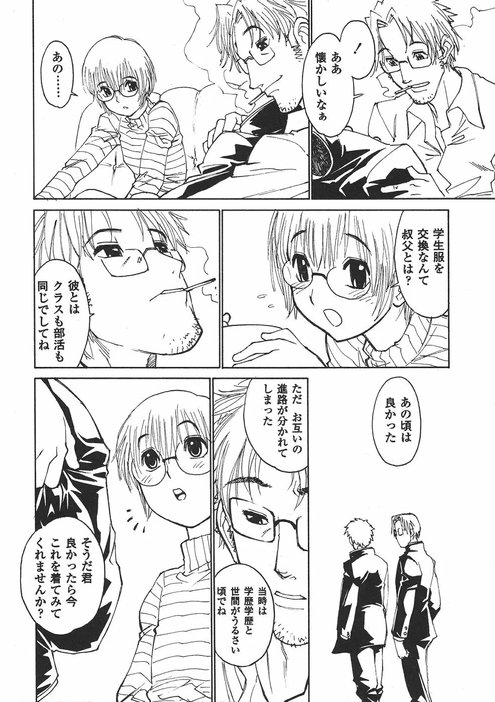 ショタみみLOVE vol.2 Page.137