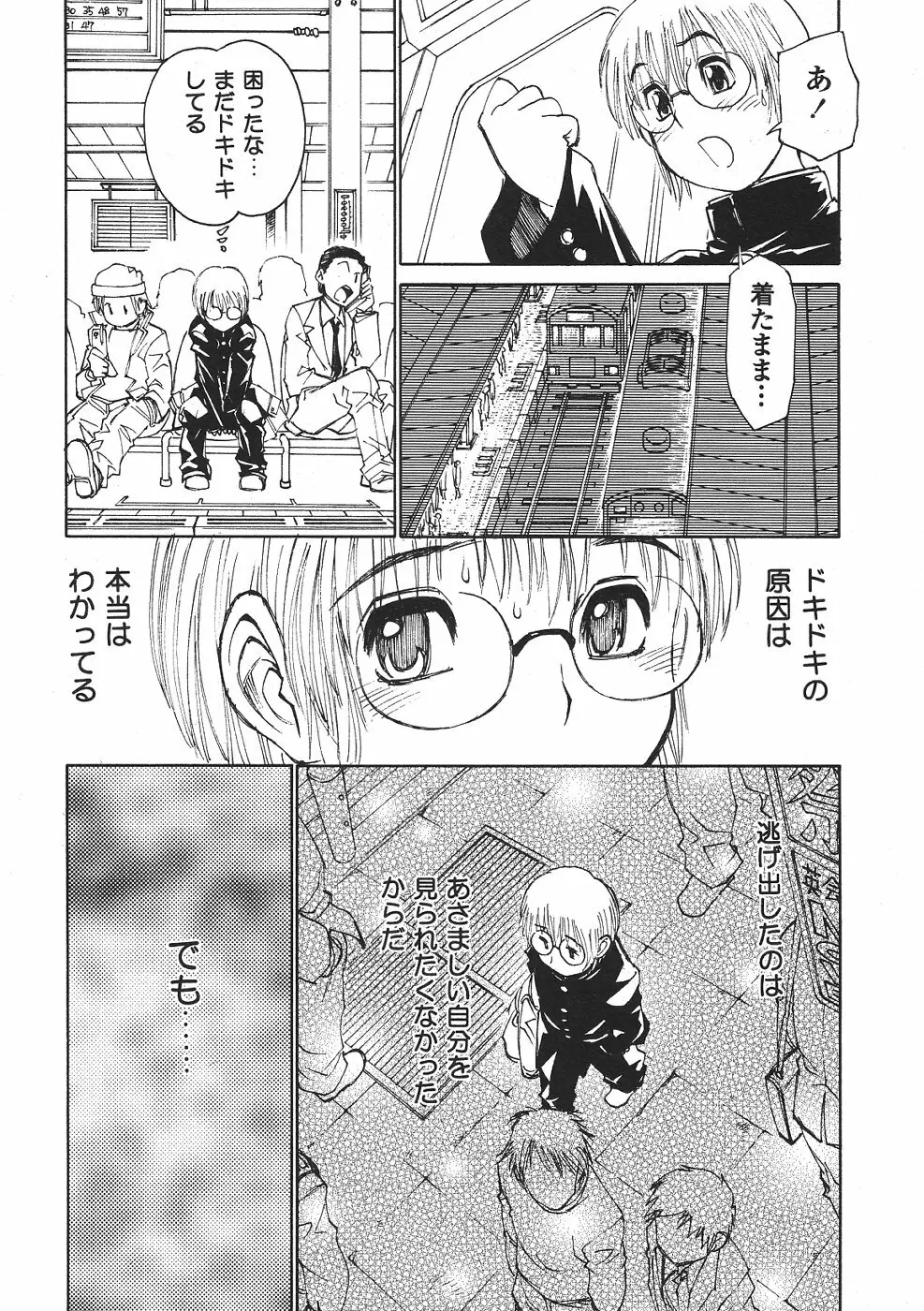 ショタみみLOVE vol.2 Page.139