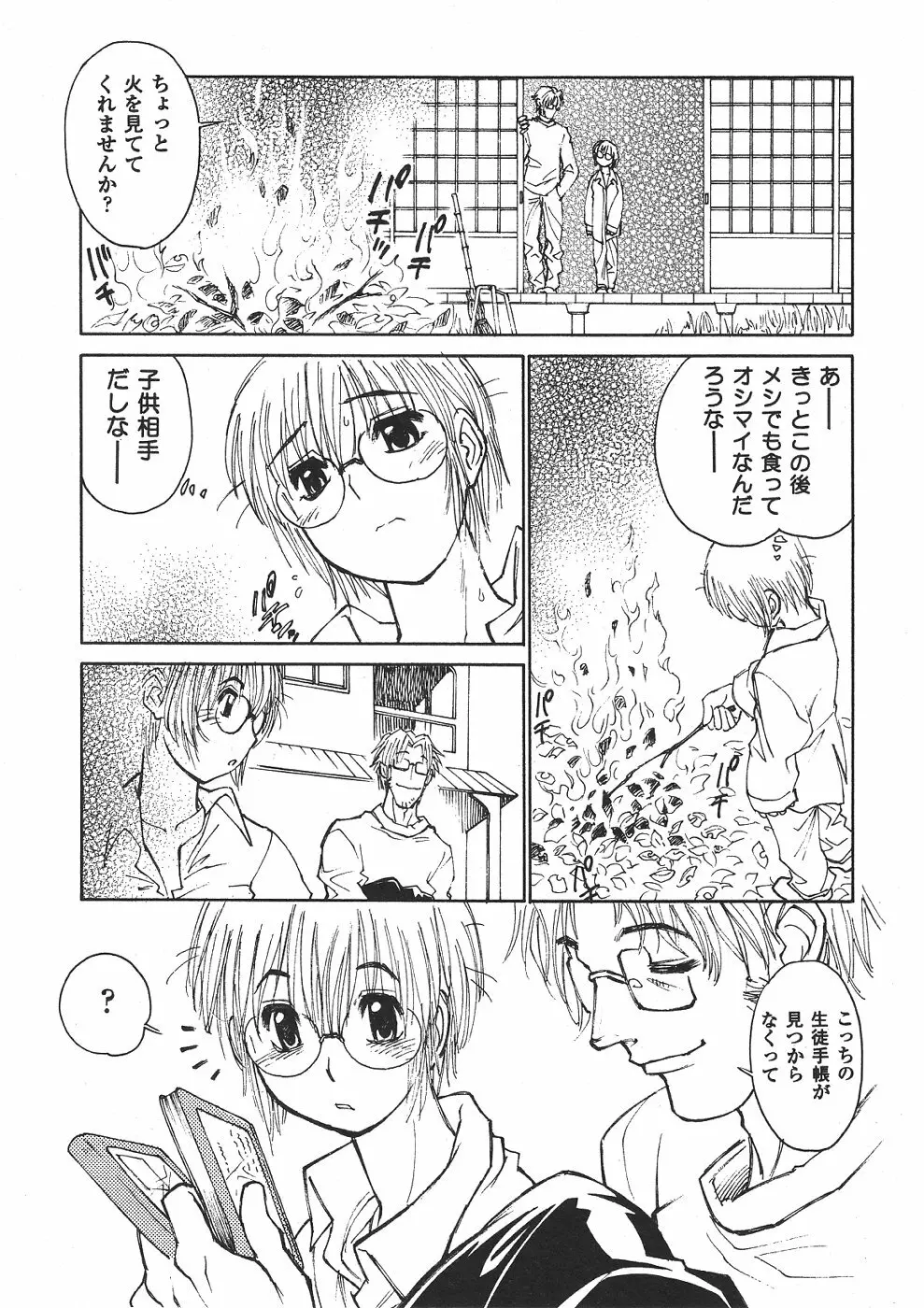 ショタみみLOVE vol.2 Page.146