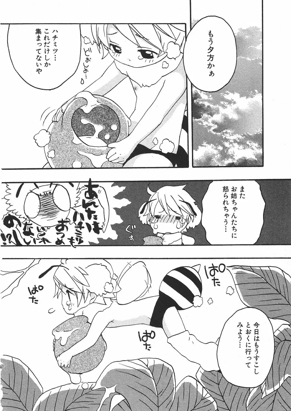 ショタみみLOVE vol.2 Page.153