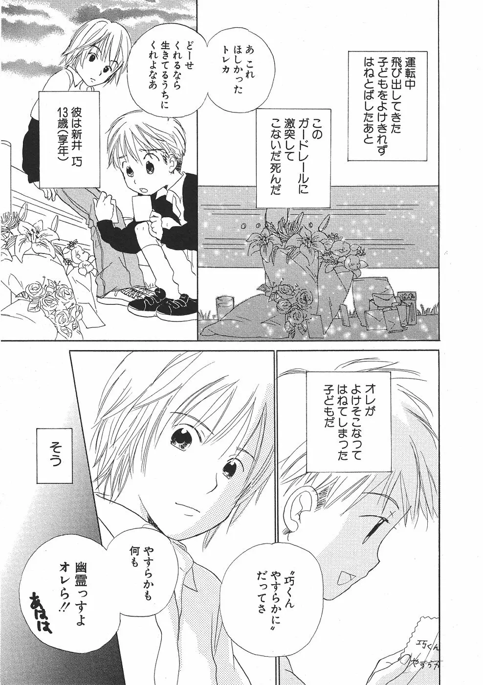 ショタみみLOVE vol.2 Page.172