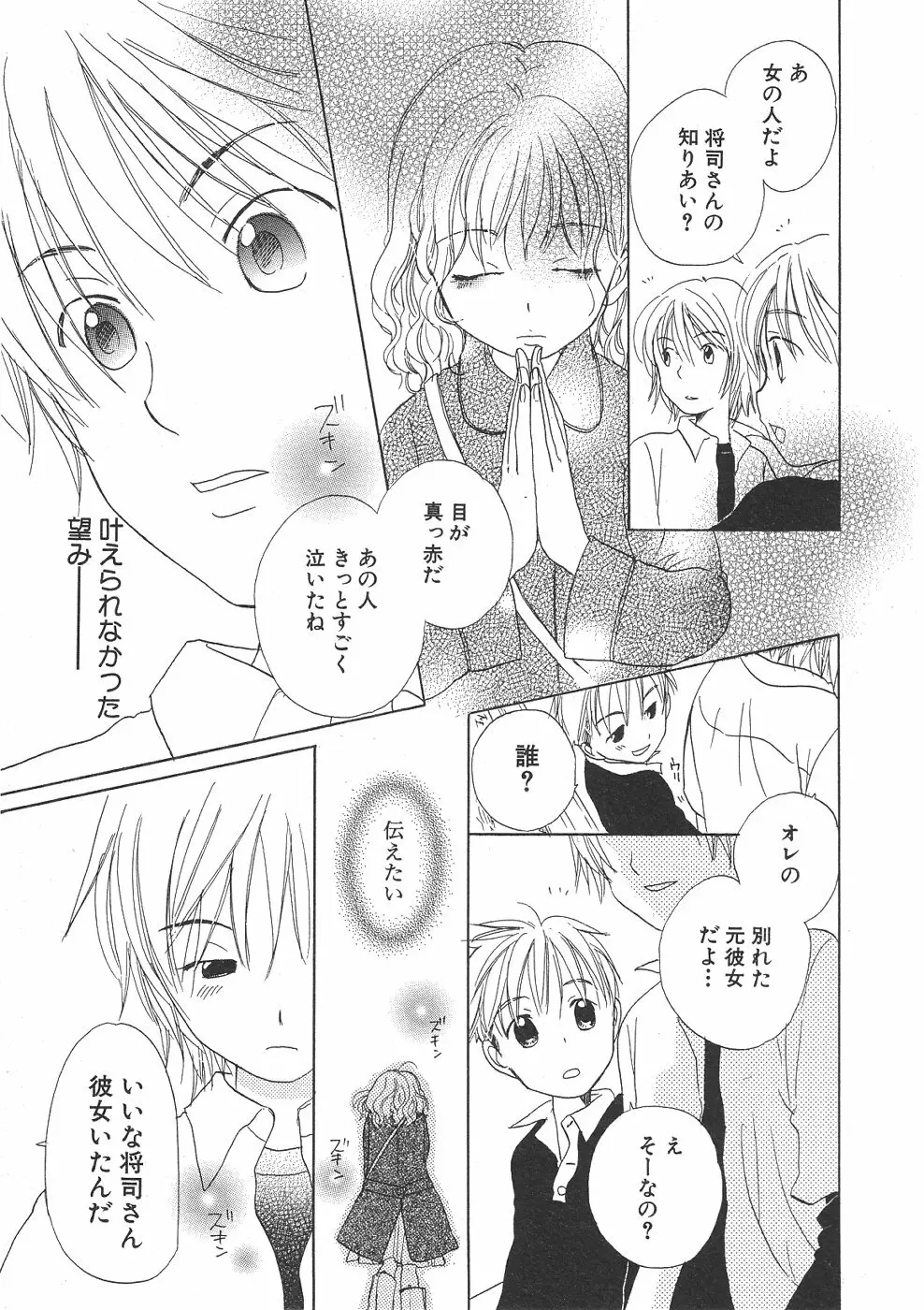 ショタみみLOVE vol.2 Page.174