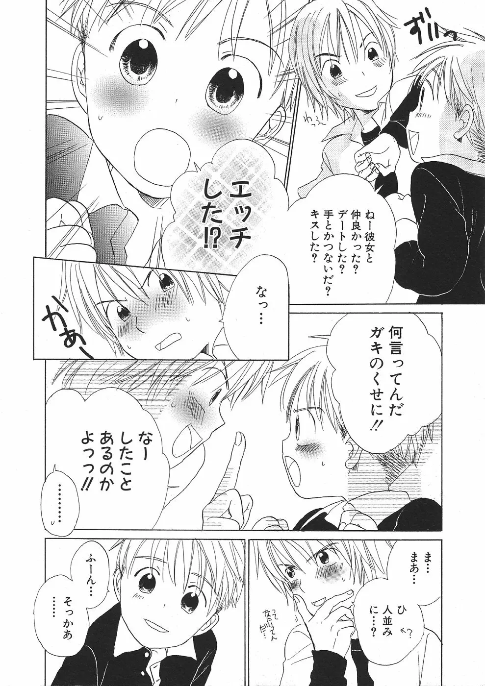 ショタみみLOVE vol.2 Page.175