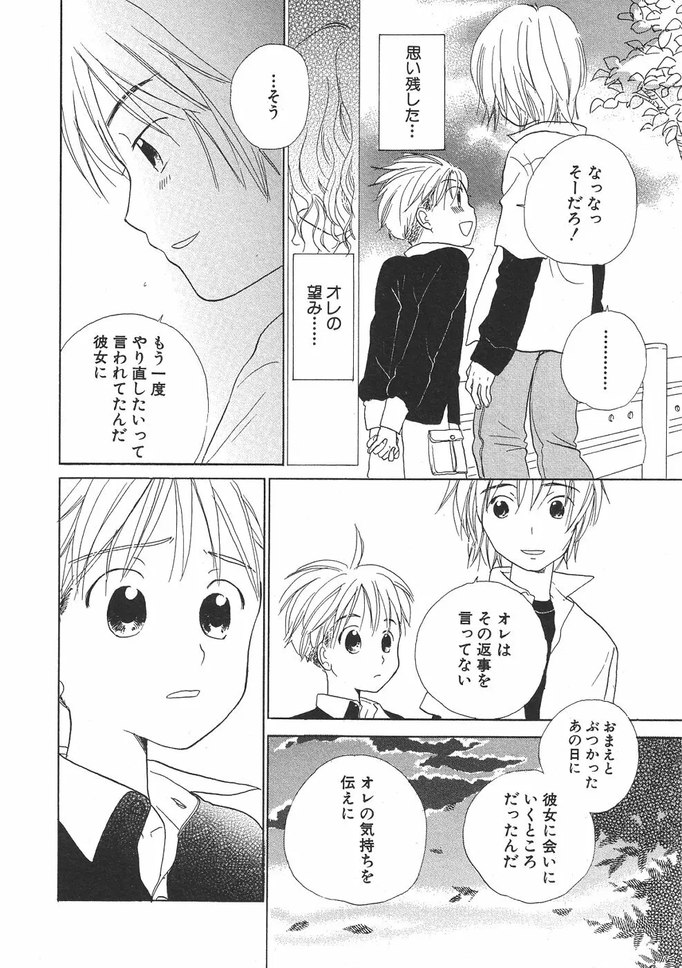 ショタみみLOVE vol.2 Page.177