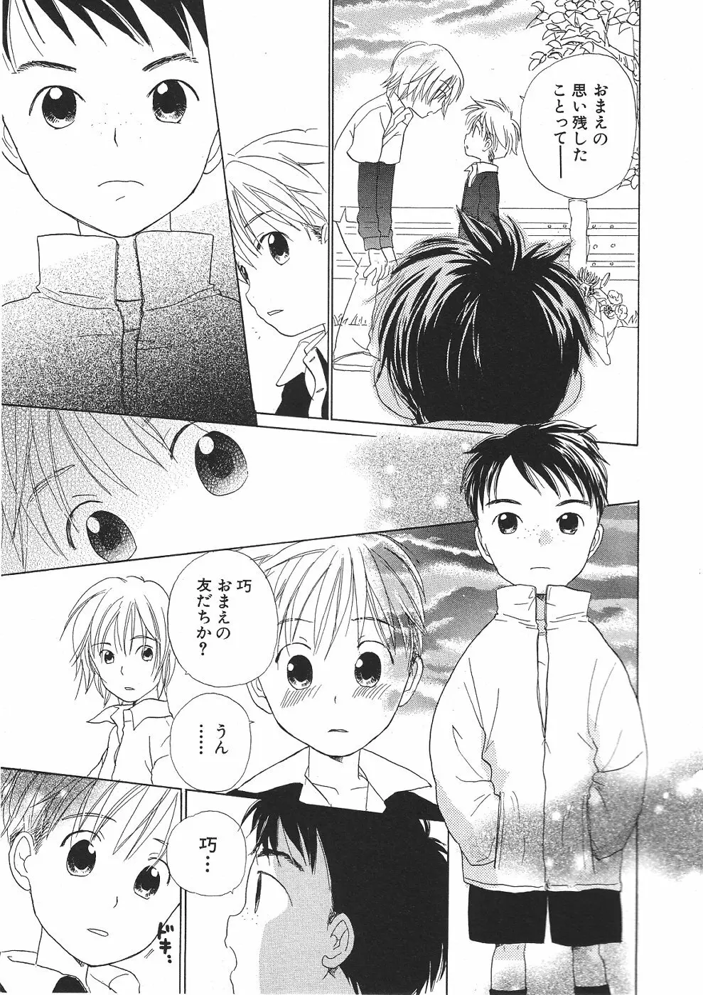 ショタみみLOVE vol.2 Page.180