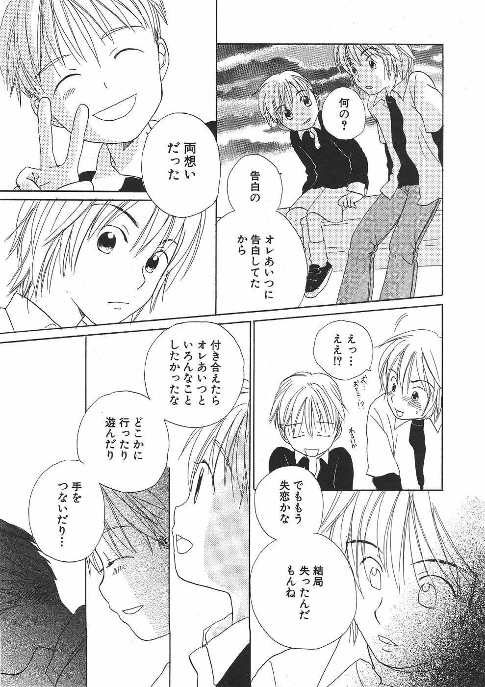 ショタみみLOVE vol.2 Page.182