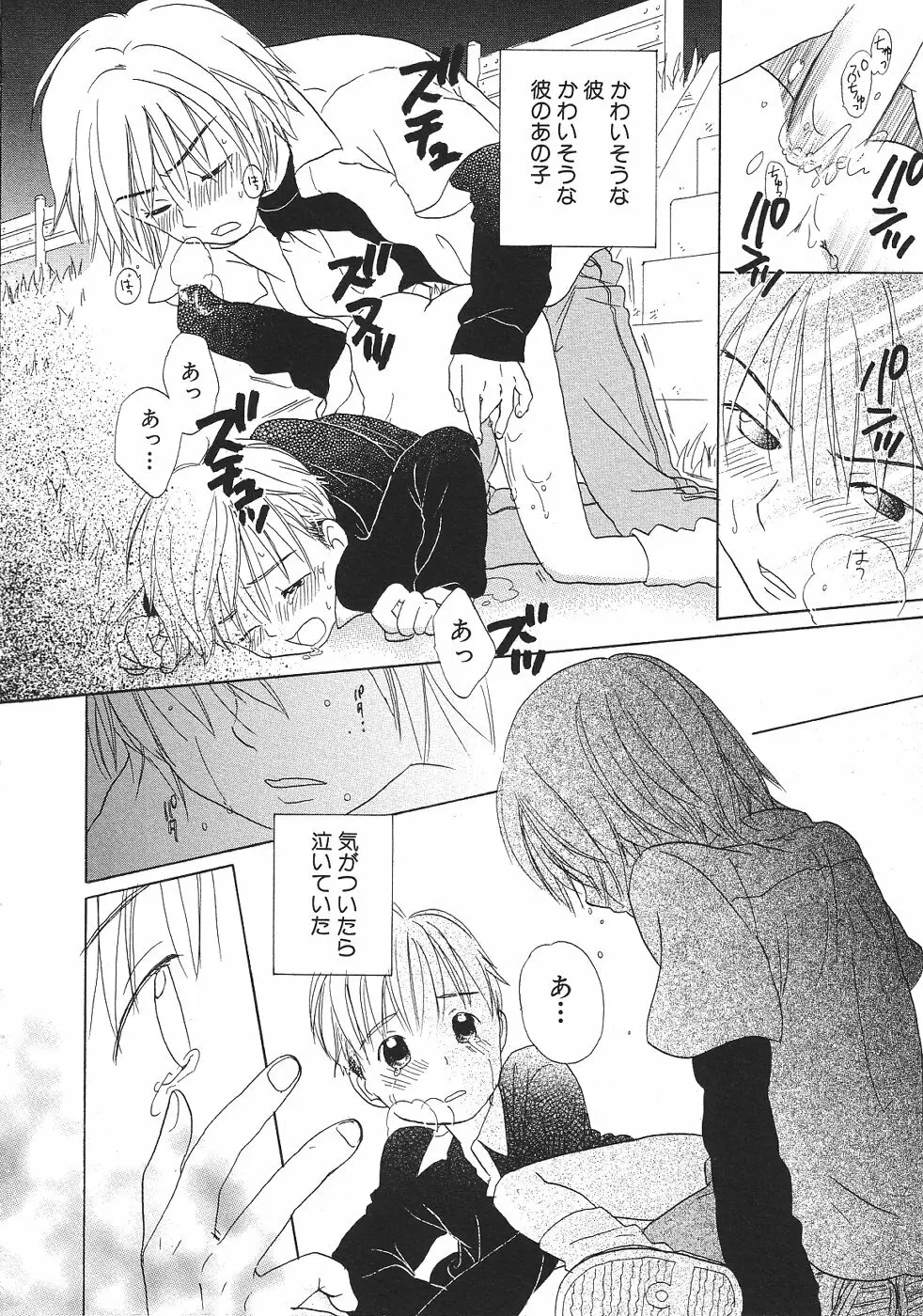 ショタみみLOVE vol.2 Page.187