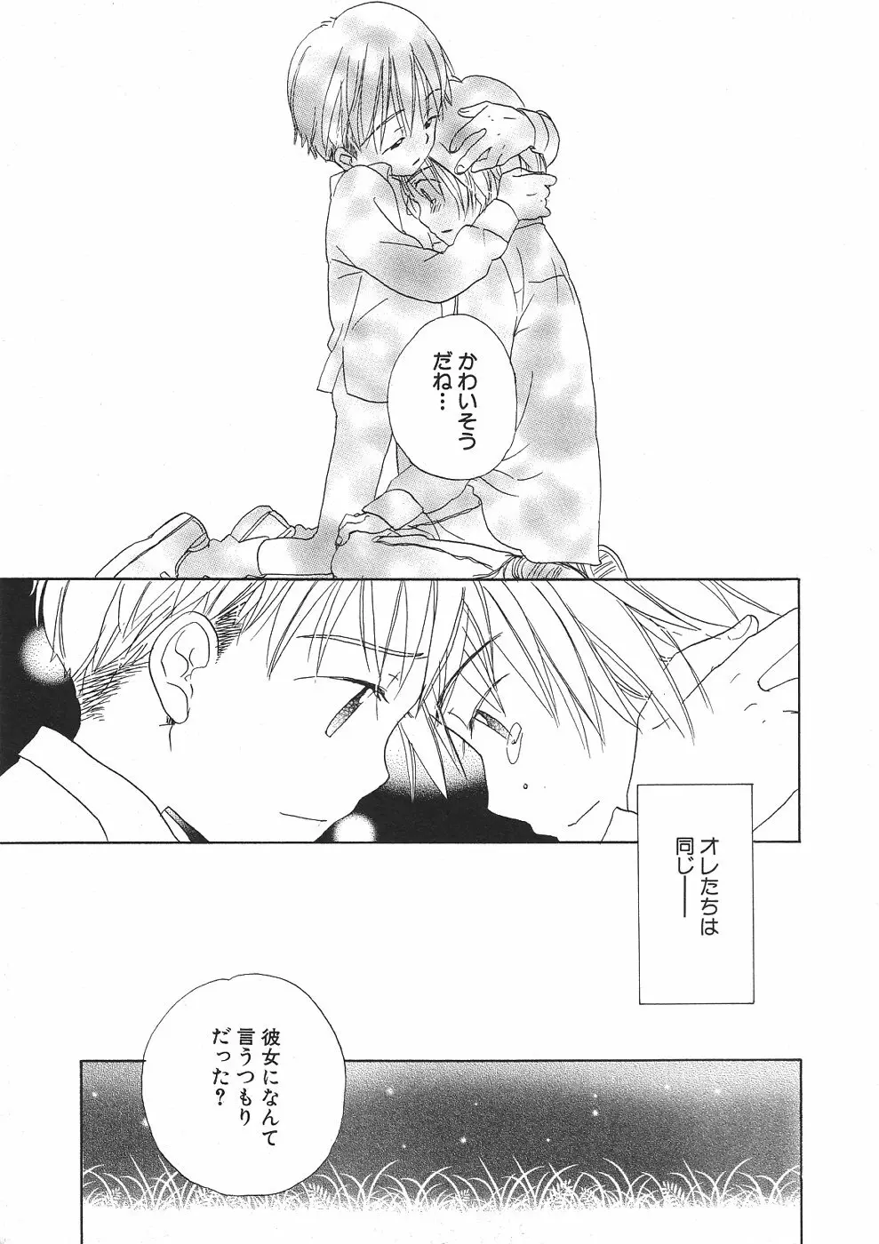 ショタみみLOVE vol.2 Page.188