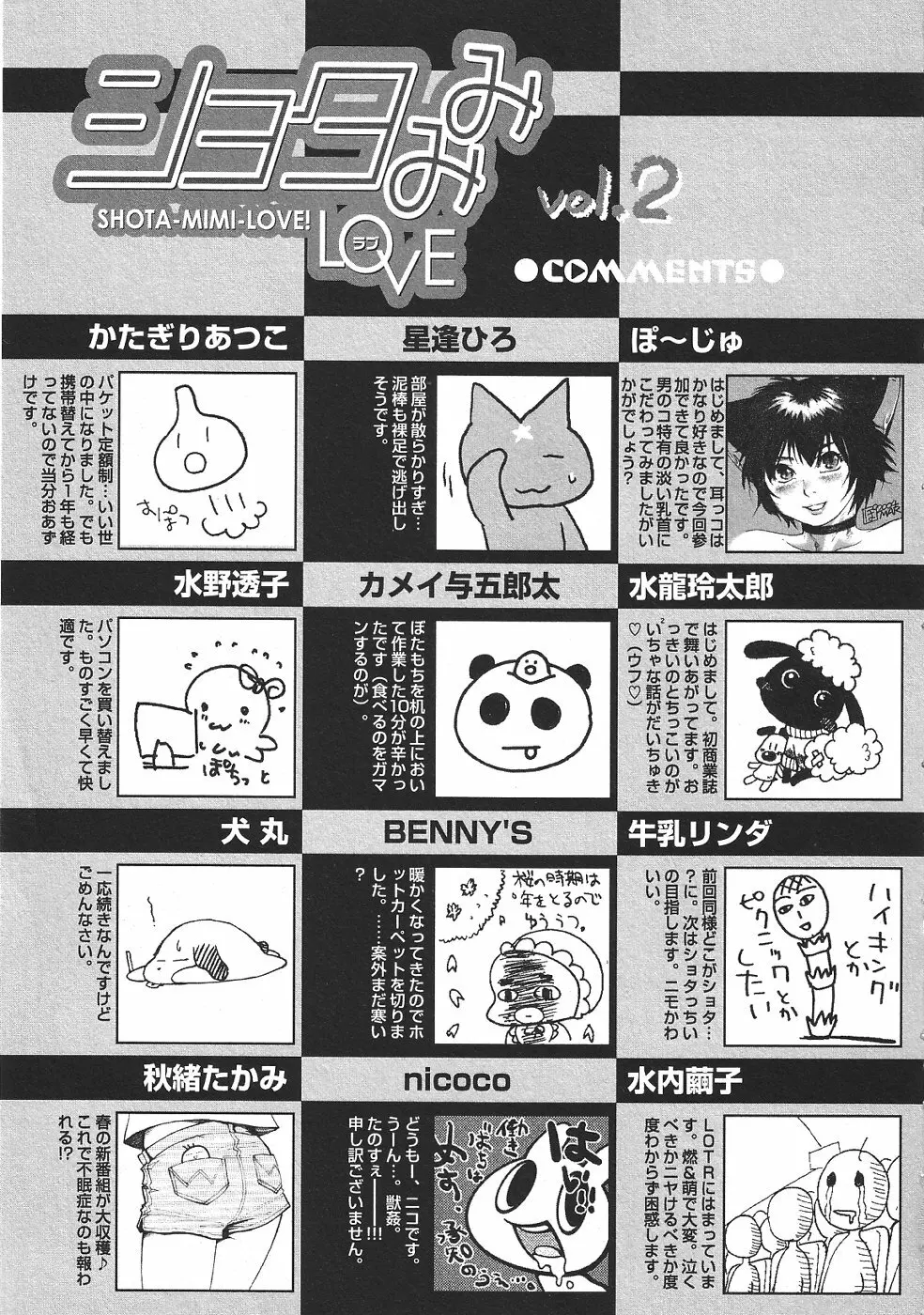 ショタみみLOVE vol.2 Page.196