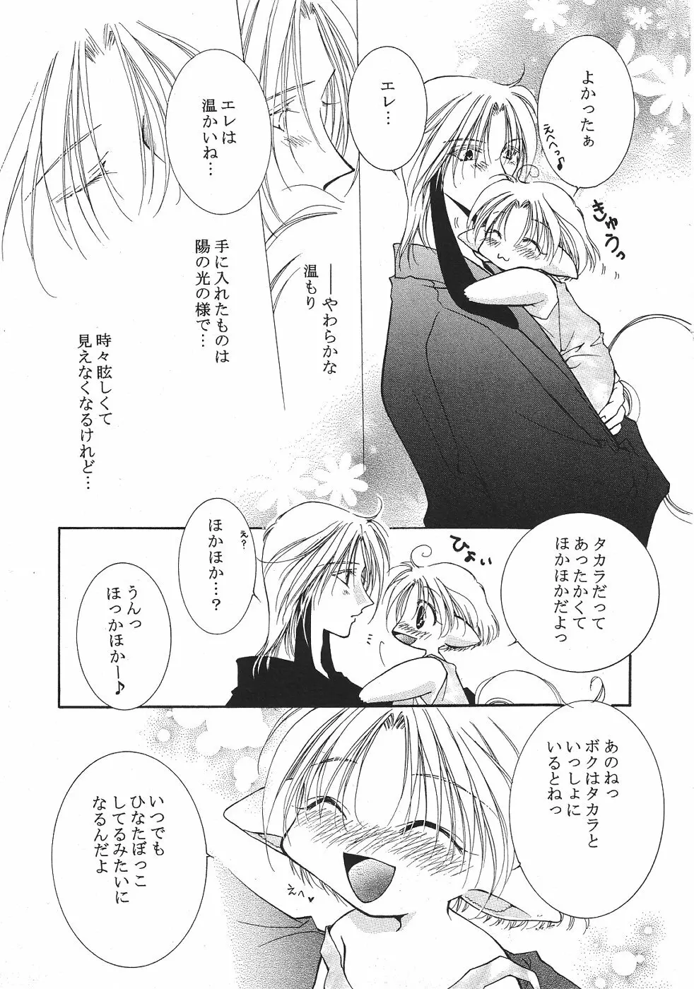 ショタみみLOVE vol.2 Page.20