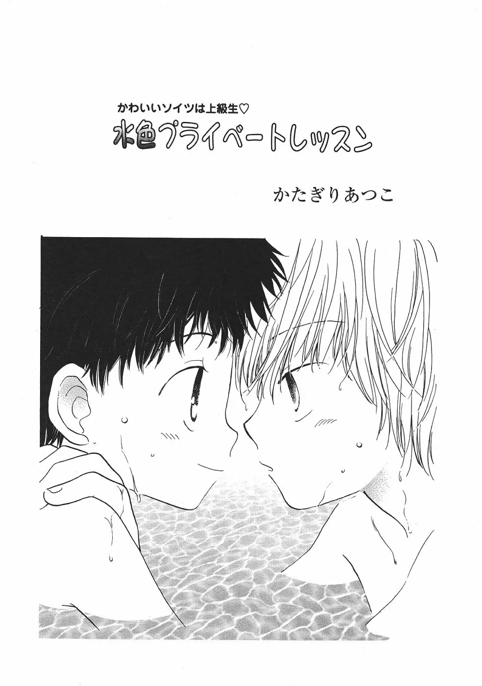 ショタみみLOVE vol.2 Page.22