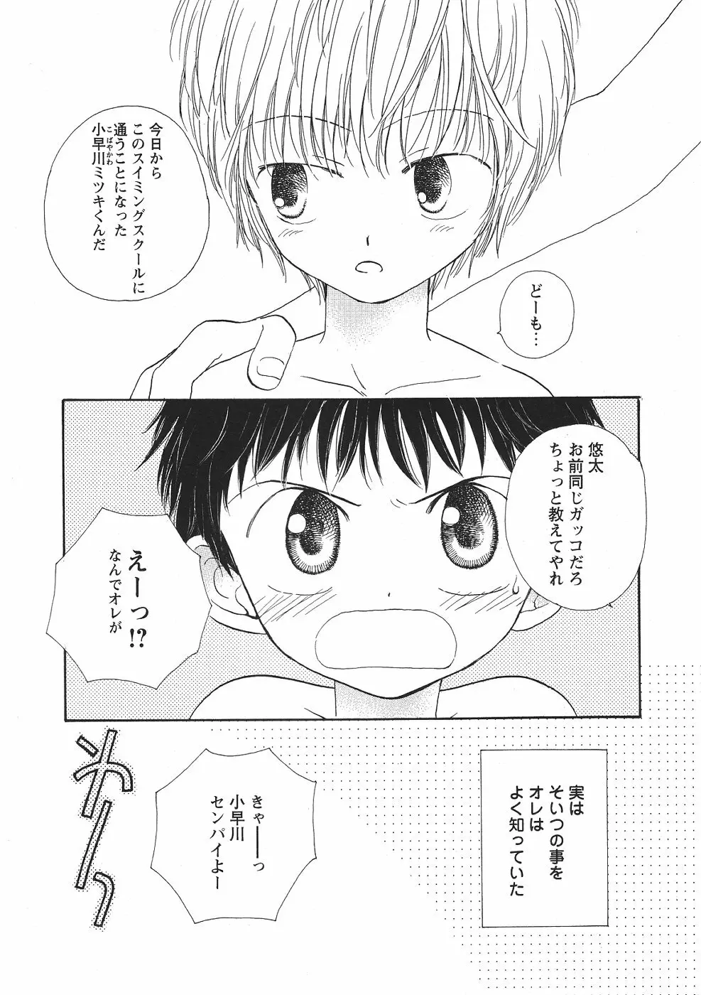 ショタみみLOVE vol.2 Page.23