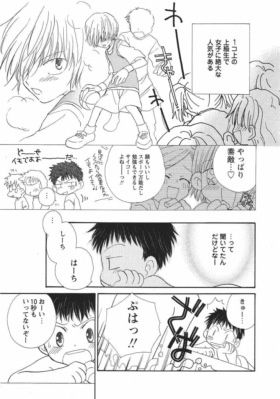 ショタみみLOVE vol.2 Page.24